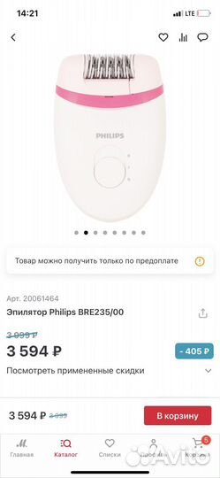 Эпилятор philips новый