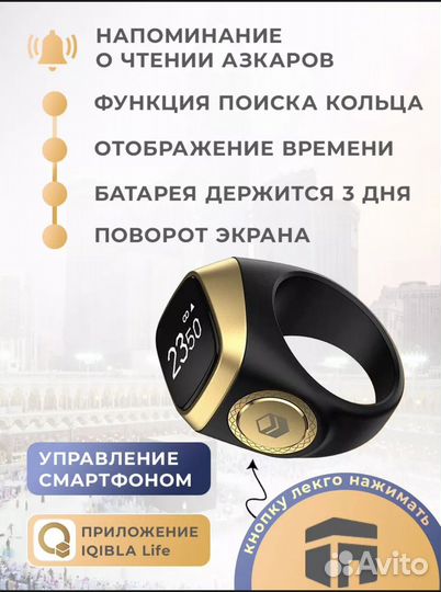 Тасбих электронный