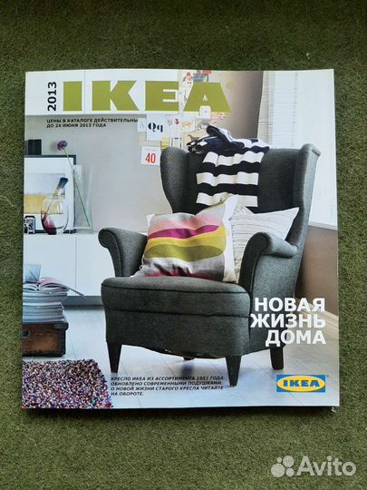 Журнал IKEA каталог икеа