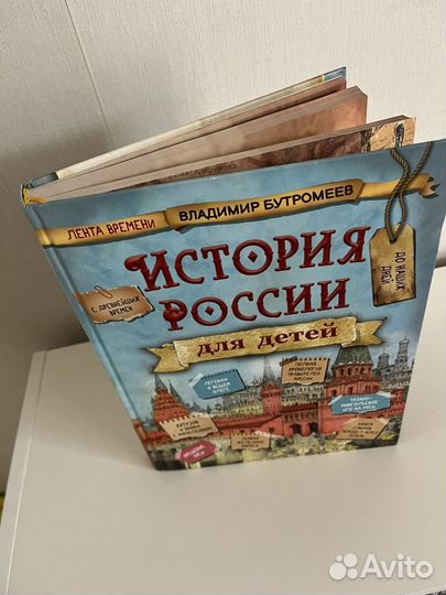 Книга История России для детей