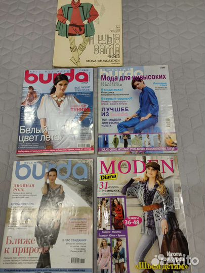 Журналы Бурда моден
