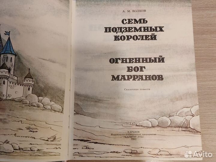 Волшебник изумрудного города