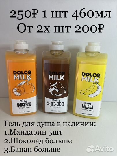 Dolce milk косметика