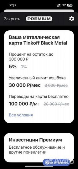 Стикер тинькофф +подписка Премиум