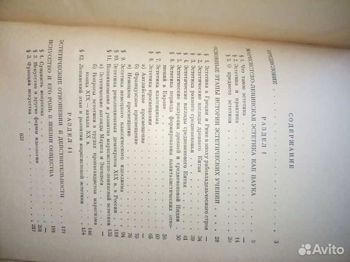 Основы марксистско-ленинской эстетики. 1960г