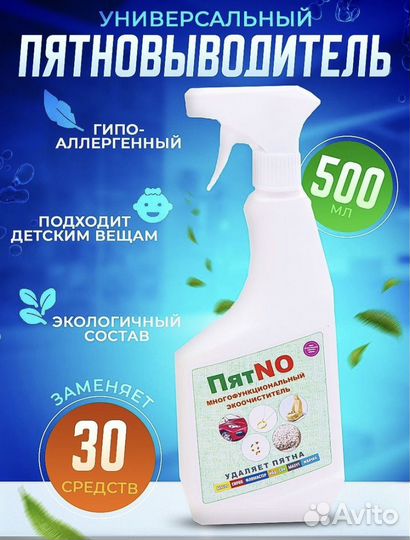 Пятновыводитель пятно