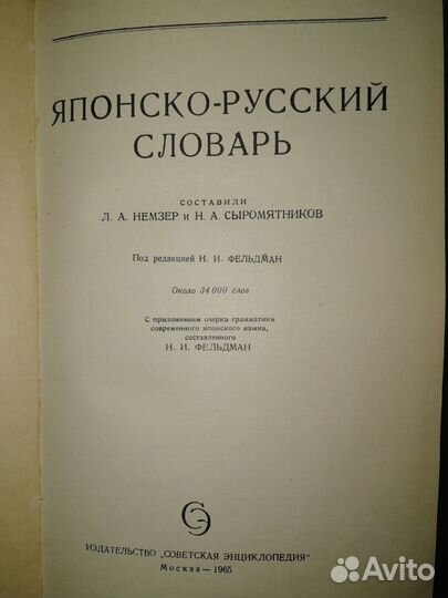 Японско-русский словарь