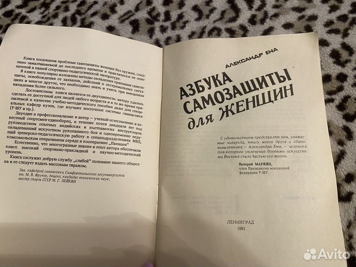 Азбука самозащиты для женщин