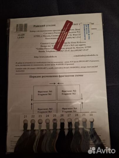 Набор для вышивания