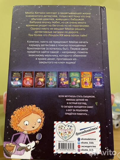 Мейзи Хитчинс «Загадка закрытого ящика»