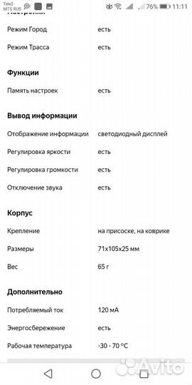 Авто Радар - детектор Stinger S250