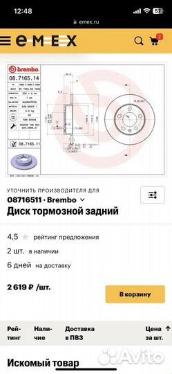 Задние тормозные диски volkswagen polo sedan