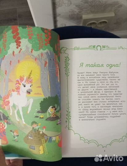 Книга детская Секреты Единорога новая