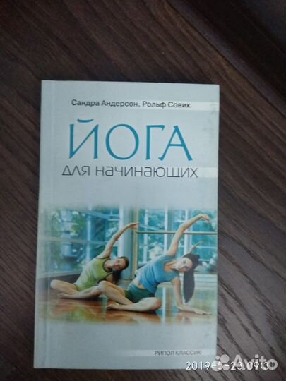 Книга Коэльо+йога