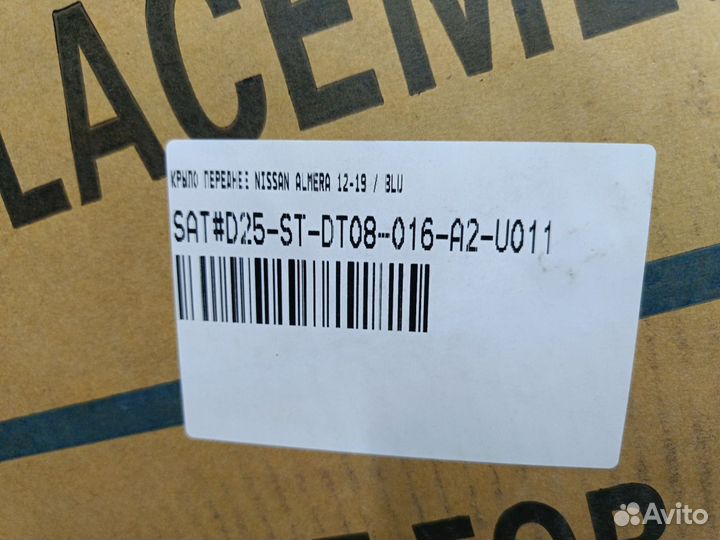Крыло переднее левое Nissan Almera G15 2012-2018
