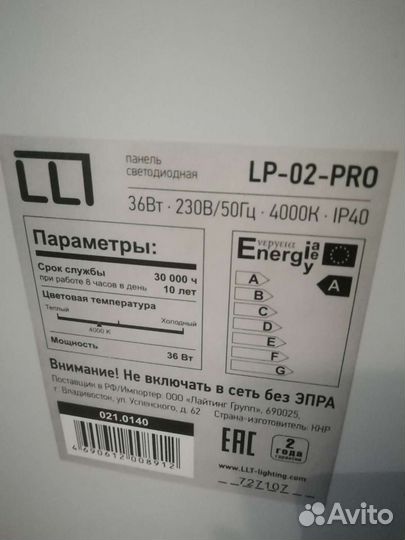 Светодиодная панель LP-02-PRO