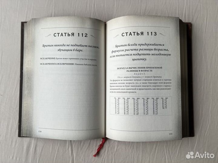 Кодекс братана