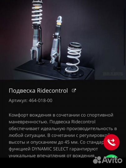 Подвеска brabus Ridecontrol