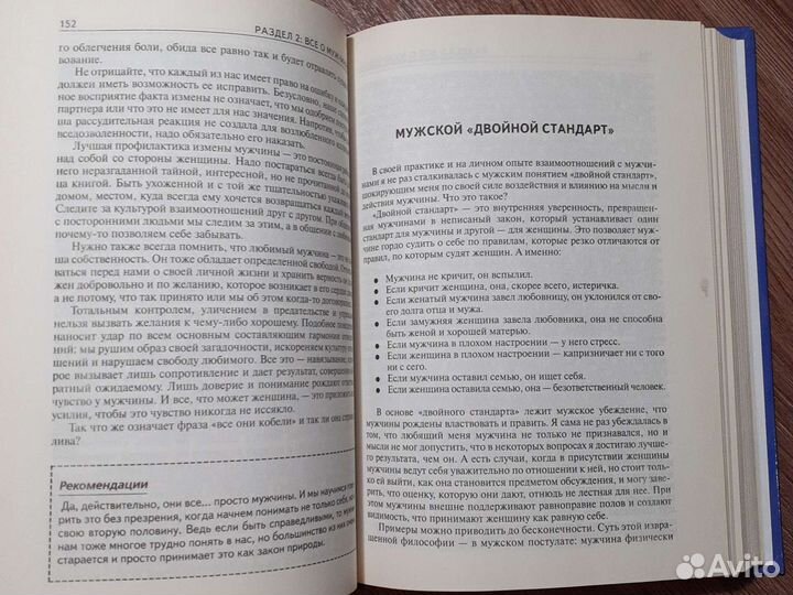 Как проиграть мужчине с Марса и при этом выиграть