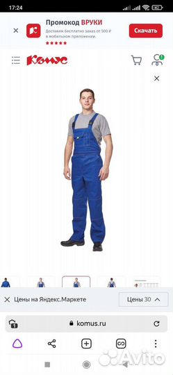 Костюм мужской рабочий с подтяжками с курткой