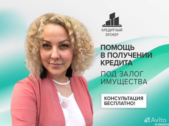 Помощь в получении кредита под залог недвижимости