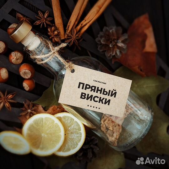 Подарочный набор для настаивания алкоголя