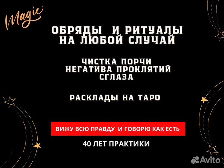 Гадалка Любовный приворот Гадание магия Таро
