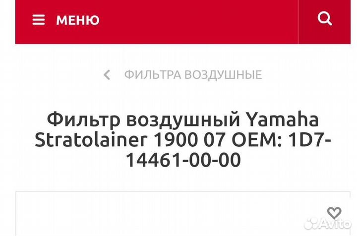 Воздушный фильтр на Yamaha Stratolainer 1900