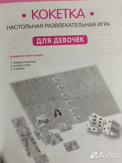 Настольные игры для девочек 4в1