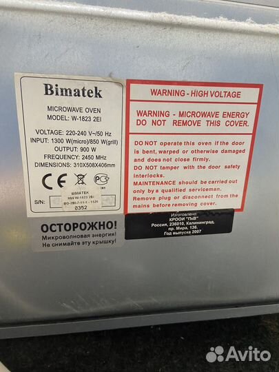 Свч микроволновая печь bimatek