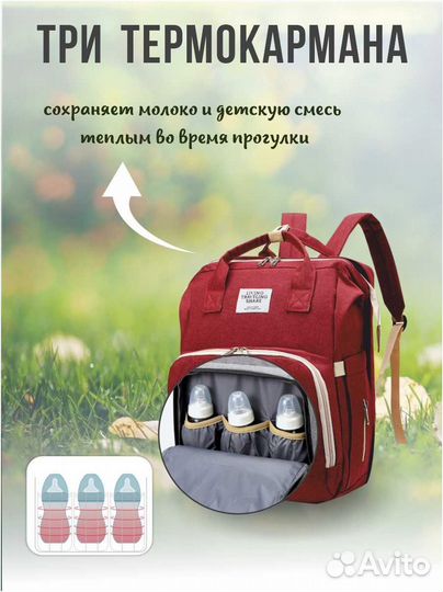 Рюкзак-трансформер для мам и малыша