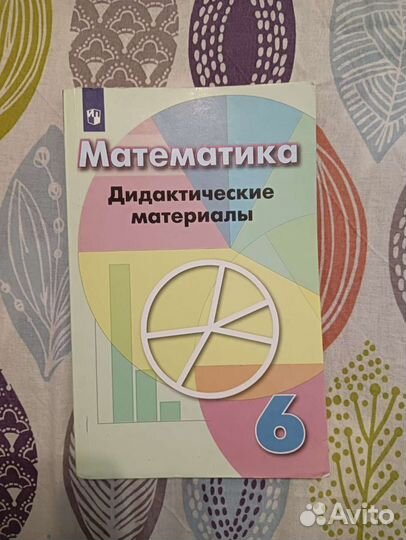 Дидактические материалы математика 6 класс