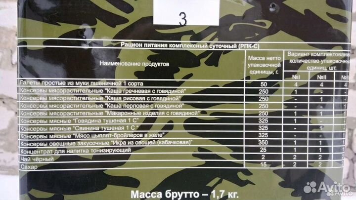 Ирп сухпай Сухой паек, халяль