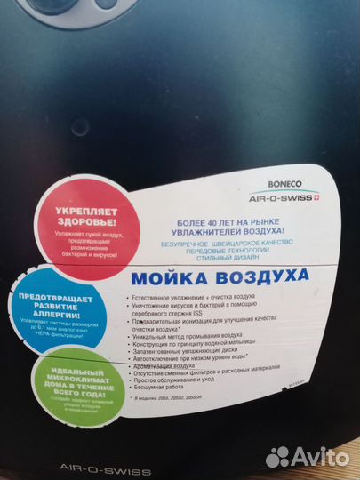 Увлажнитель Boneco (мойка воздуха)