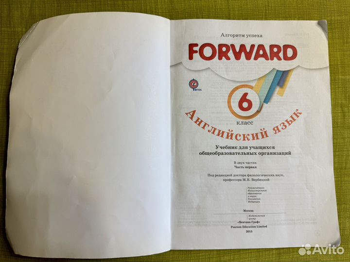 Forward 6 класс 1 часть