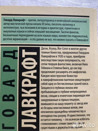 Горвард Лавкрафт Зов Ктулху