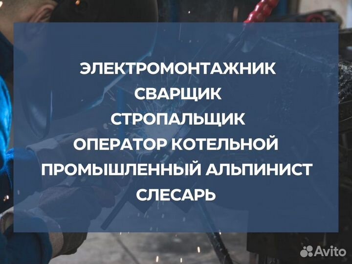 Корочки Удостоверения Обучение Профессиям