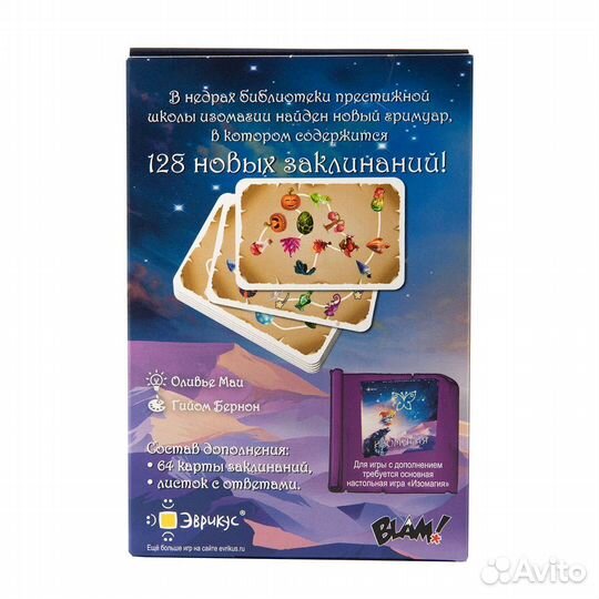 Настольная игра Изомагия + дополнение