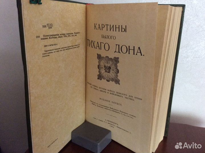 История казачества