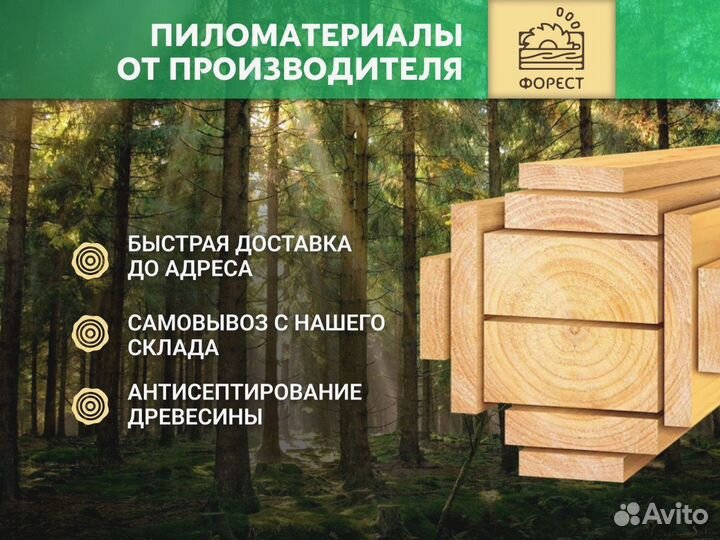 Пиломатериалы / Брус разных сечений опт и розница