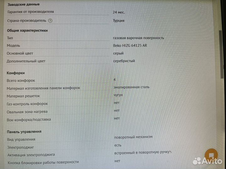 Варочная панель газовая Beko антрацит серый