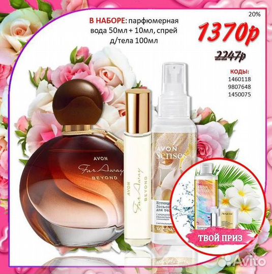Косметика Avon