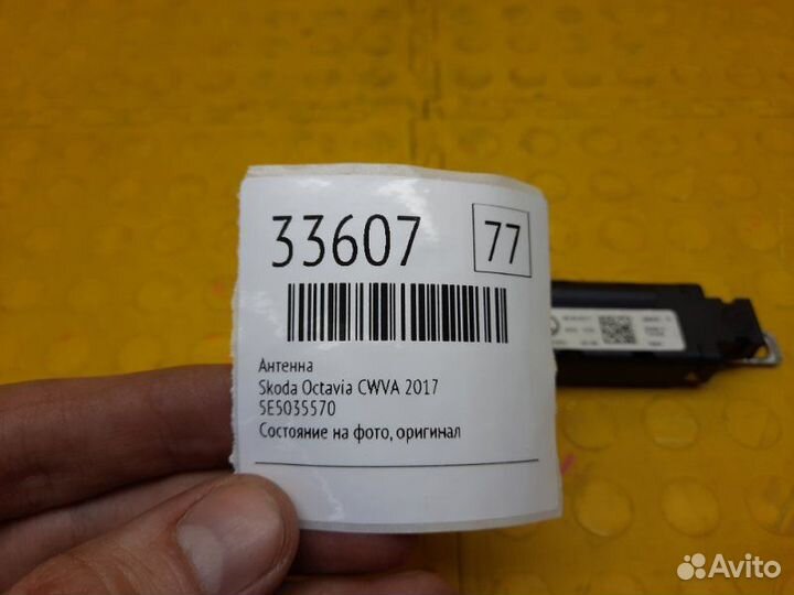Антенна Skoda Octavia cwva 2017