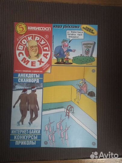 Журнал Вокруг смеха Петербург много номеров