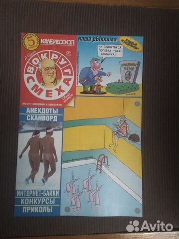 Журнал Вокруг смеха Петербург много номеров
