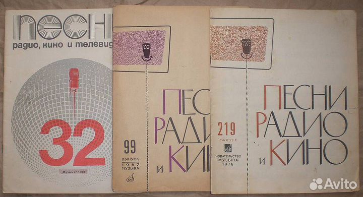 Ноты для рояля и голоса. СССР