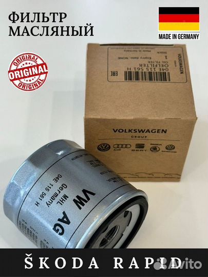 Комплект фильтров для то volkswagen skoda rapid se