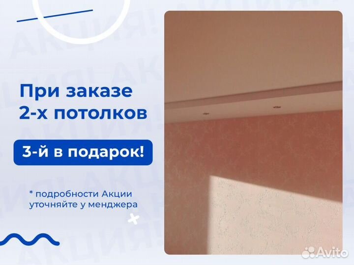 Натяжной потолок
