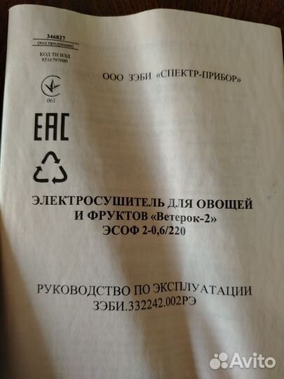 Электросушилка для овощей и фруктов