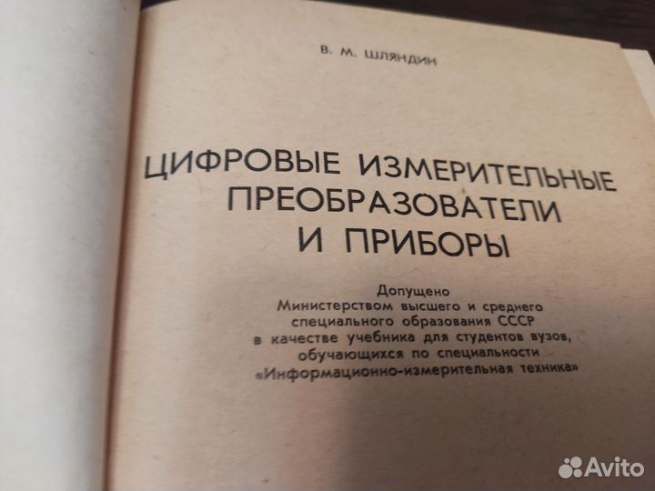 Цифровые измерительные преобразователи И приборы